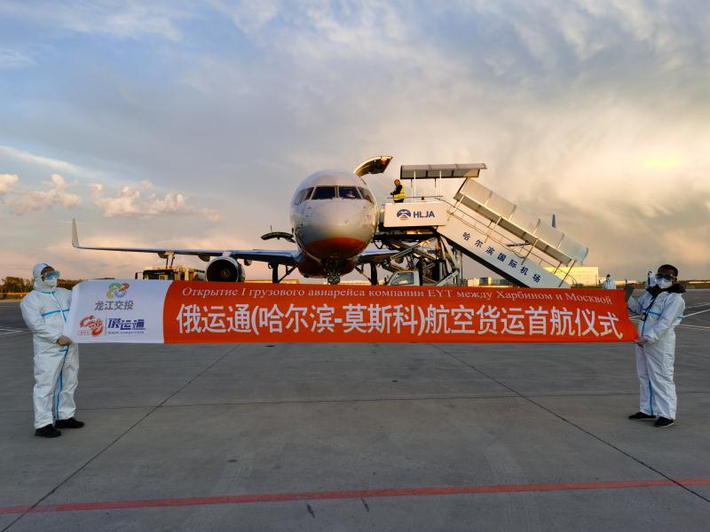 สนามบิน NE China มองเห็นปริมาณการขนส่งสินค้าที่แข็งแกร่งไปยังรัสเซีย